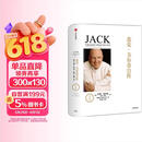 杰克·韦尔奇自传（尊享版） 杰克 韦尔奇 著? 互联网时代的商业真经 管理领域经典巨著 中信出版社