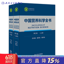 中国营养科学全书 第2版全2册 食物营养配餐成分卫生中国居民膳食指南2021版治疗健康管理中老年三高人民卫生出版社中国食物成分表营养学书籍 中国营养科学全书（第2版）（全2册）