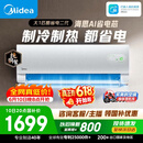美的空调【价保618】 酷省电二代 大1匹新一级能效变频 纯铜管 卧室节能空调挂机  KFR-26GW/KS2