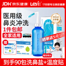 乐仪（leyi）洗鼻器成人儿童鼻炎鼻腔冲洗器生理盐水洗鼻壶500ml共90包洗鼻盐