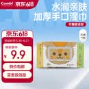 康贝（Combi）婴儿手口湿巾宝宝婴童适用松鼠加厚湿纸巾80抽