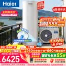 海尔（Haier）【小蓝瓶N7PRO】空气能热水器300升电辅变频一级能效家用空气源热泵 AI节能 国家补贴【价保618】