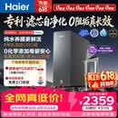 海尔（Haier）鲜活水自净化净水器P5全水路抑菌0阻垢剂1400G反渗透纯水洗膜6年长效京东自营智能龙头UV抑菌