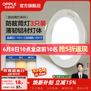 欧普照明（OPPLE）3只装三档调色led全铝筒灯超薄筒灯客厅吊顶天花灯过道嵌入式洞灯 【高显防眩-铝材】10W/调色/白【3只】