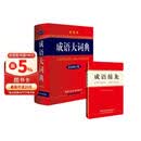 成语词典套装（共2册）成语大词典 成语接龙词典 2024年6月京东独家销售图书