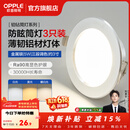 欧普照明（OPPLE）3只装三档调色led全铝筒灯超薄筒灯客厅吊顶天花灯过道嵌入式洞灯 【高显防眩-铝材】5W/调色/银【3只】