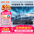 杰科（GIEC）BDP-G5300 Ultra 进阶版真4K UHD 蓝光播放机 家用硬盘播放器 DVD影碟机 3D光盘 双层杜比视界