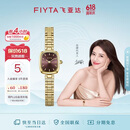 飞亚达（FIYTA）明星同款“小金表”竹节链经典棕盘复古手表女 节日生日礼物