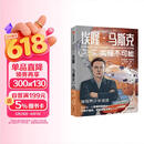 埃隆马斯克：实现不可能（青少版）马斯克授权采访传记 硅谷钢铁侠青少版 致每一位喜爱仰望星空、钟情于冒险、梦想改变世界的少年 埃隆之书 中信出版社