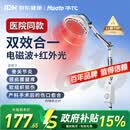 华佗红外线理疗灯烤灯家用TDP理疗灯医用神灯特定电磁波谱治疗器L3