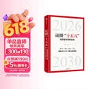 读懂十五五 高质量发展新征程 张军扩 蔡昉 朱克力等领衔 中国发展趋势 国家战略 经济发展 政策解读 案例分析 战略建议 新质生产力 现代化 十五五规划纲要 中信出版社