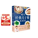 月子餐系列 42天经典月子餐 视频版 月子餐食谱李红萍 赠10节视频课 坐月子一日三餐产后恢复新生儿护理一本搞定 孕产妇饮食健康食疗知识百科指南图书 42天经典月子餐：视频版月子书籍月子礼物