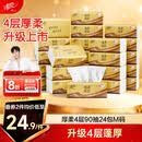 清风抽纸 厚柔4层90抽24包M码 卫生纸巾抽纸家用 纸抽 餐巾纸 整箱装