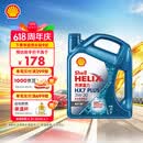 壳牌（Shell）三代蓝壳HX7 PLUS 全合成机油 5w-30(5w30)API SP级 4L汽车保养