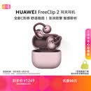 华为FreeClip 2 耳夹耳机 开放式蓝牙耳机 全新C形桥 舒适稳固 AI耳边助手 适用于苹果安卓手机冰莓紫