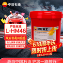 昆仑天工昆仑润滑油 天工L-HM46抗磨液压油(高压)铲车挖掘机保养 13kg
