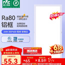 雷士（NVC）焕新补贴led集成吊顶厨卫面板灯平板灯嵌入铝框24W珍珠白300*600