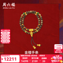 周六福（ZLF）金镶玉男女款经典吉祥沉香5D古法硬金和田碧玉手串生日礼物 37cm