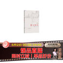我与地坛 精装纪念版 史铁生（百班千人寒假书单 九年级推荐阅读） 人民文学出版社