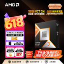 AMD锐龙 7 9850X3D处理器8核16线程104MB缓存 加速频率至高5.6GHz 盒装游戏CPU 畅玩打瓦/三角洲/CSGO