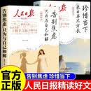 【正版包邮】2026新版人民日报精读好文 励志成长篇 告别焦虑 只为与自己和解 珍惜当下 来日并不方长 自泥泞出发踏荆棘登顶 父母的辛苦从不让孩子看见 青少年成长励志 人民日报出版社 新华书店旗舰店 