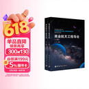 【自营】商业航天工程导论（全2册）
