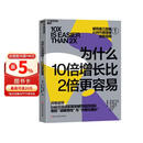 为什么10倍增长比2倍更容易：AI时代战略破局，告别内卷式增长   战略 破局 增长 管理 丹·沙利文 增长思维 内卷增长 图书 湛庐文化