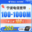 中国电信 宁波电信宽带上门安装新装宽带浙江电信网络本地套餐 宁波电信宽带【新装1年】 300M含千兆路由器