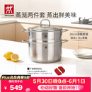 双立人（ZWILLING）蒸锅不锈钢汤锅蒸笼蒸鱼蒸馒头煲汤锅烹饪锅具NovaPlus套装24cm