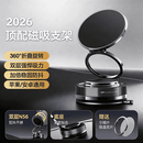 【皮质可吸】2026年新款车载支架真空吸附支架汽车专用导航磁吸架 旗舰款【支架+引磁环套装】TI68曜石黑（不论机型）