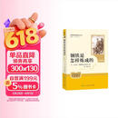 钢铁是怎样炼成的（升级版）人教版名著阅读课程化丛书 七年级下册 与25春新版初中语文教材配套使用（含微课，从教学角度讲解名著；含阅读笔记本，提供测评指导帮助提升整本书阅读能力） 儿童节