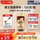雀巢（Nestle）瑞士金牌冻干黑咖进口0糖0脂低卡*燃减健身原味100g