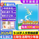 少年新知杂志2026年1-6月现货先发【官方旗舰店送好礼】1-12月全年半年订阅/语文历史化学物理学科合集 三联生活周刊青少年版9-16岁中小学原创人文思维启蒙训练认知2025过刊K 【全年订阅】26