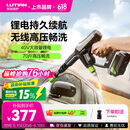 绿田（LUTIAN）40V无线洗车机家用锂电池350W高压清洗机手持充电水枪泵便携B4