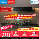 美的（Midea）价保618【AK7 PRO飓风版】抽油烟机30风量顶侧一体蒸汽洗AK9 PRO【推荐灶AK7】