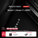 特斯拉（Tesla）官方 Model Y / Model Y L 迎宾灯 氛围车门灯装饰前门&后门 前门（一对）