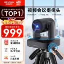 海康威视（HIKVISION）会议摄像头 4K超清光学变焦 远程视频会议设备 云台自由控制 5米拾音 即插即用免驱动V158