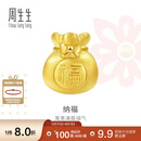 周生生儿童节黄金转运珠 足金Charme串珠男女福袋钱袋手串 89197C定价
