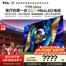 TCL电视【价保618】 85T7M Ultra【京东独家】85英寸 SQD-MiniLED 100%全局高色域 T7L Ultra