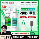 薇姿（VICHY）绿标控油去屑二硫化硒洗发水男士女士 绿标390ml+去油青标200ml