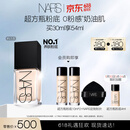 NARS【618现货速抢】超方瓶粉底液L1.5 30ml持妆不卡粉干皮生日礼物