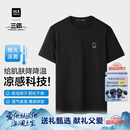 海澜之家短袖T恤男三体联名系列凉感抗菌吸湿排汗消臭短袖男夏季