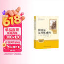 钢铁是怎样炼成的（升级版）人教版名著阅读课程化丛书 七年级下册 与25春新版初中语文教材配套使用（含微课，从教学角度讲解名著；含阅读笔记本，提供测评指导帮助提升整本书阅读能力） 儿童节