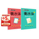 墨点字帖 高中衡水体英语字帖（套装2本） 高中生英语字帖高考英语3500词汇+高考满分作文