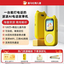喜马拉雅儿童波波AI电话故事机 (赠会员年卡) 通话定位趣聊智能早教英语国学思维儿童AI玩具男女孩开学生日礼物