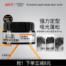 欧莱雅男士哑光塑型发泥发蜡发膏发胶造型持久定型70g