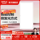 欧普照明铝扣板灯集成吊顶面板灯led厨卫灯天花板格栅平板灯嵌入式平板灯 铂朗智控调色版【30*60 | 24瓦】防眩侧发光 三年质保