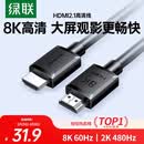 绿联HDMI线2.1版8K60Hz 4K240Hz高清视频连接线兼容HDMI2.0笔记本电脑接电视显示器投影仪1.5米45431