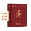 【包邮速发】《国家中医医师资格考试笔试金点子》（上下册）