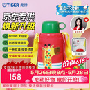 虎牌（TIGER）【京东限定】长颈鹿儿童保温杯学生吸管水杯一杯双盖61儿童节礼物